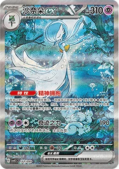 Gardevoir ex