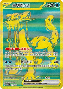 Chien-Pao ex