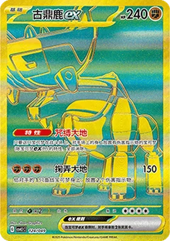 Ting-Lu ex