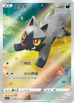 Poochyena