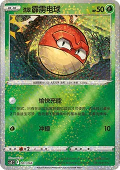 Hisuian Voltorb