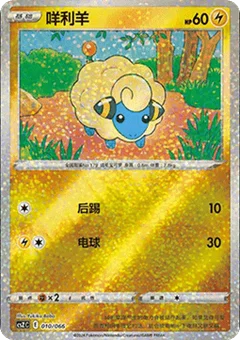 Mareep