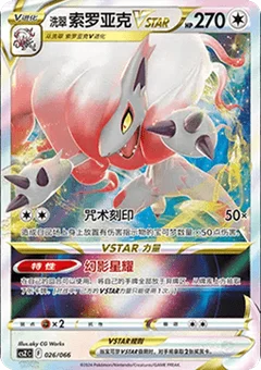 Hisuian Zoroark VSTAR