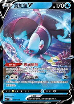 Lumineon V