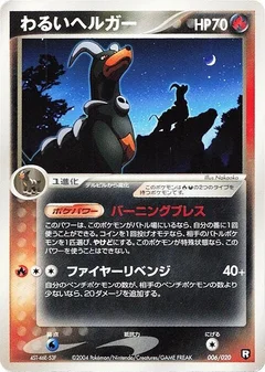 Dark Houndoom