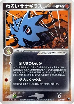 Dark Pupitar - 009/020