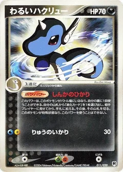 Dark Dragonair - 011/020