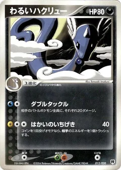 Dark Dragonair - 012/020