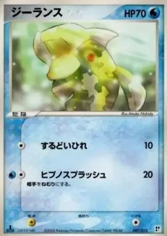Relicanth