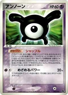 Unown