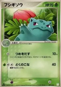 Ivysaur