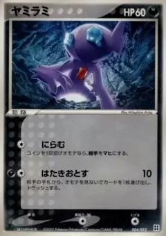 Sableye