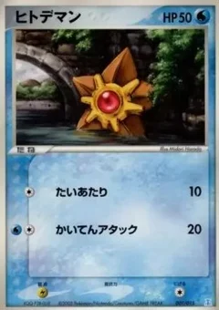 Staryu