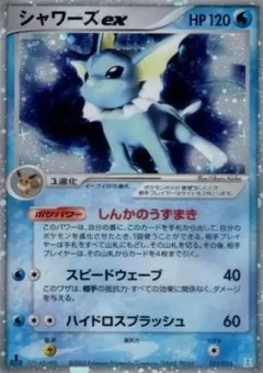 Vaporeon ex