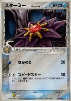 Starmie (Delta Species)