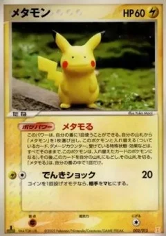 Ditto