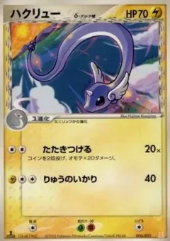 Dragonair (Delta Species)