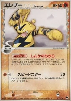 Electabuzz δ Delta Species