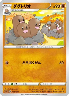 1/5 · Dugtrio (Mirror Holofoil)