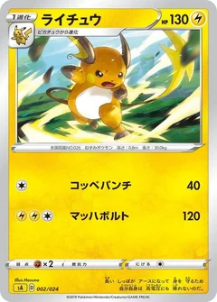 4/5 · Raichu (Mirror Holofoil)