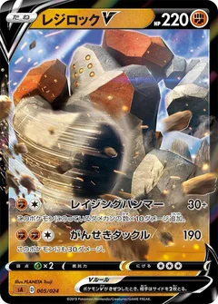 1/5 · Regirock V