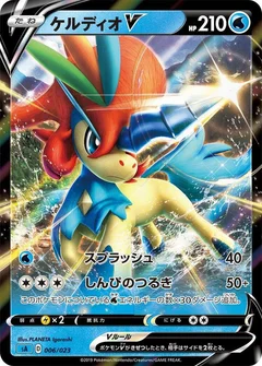 5/5 · Keldeo V