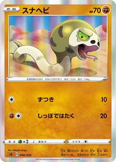 Silicobra (Mirror Holofoil)