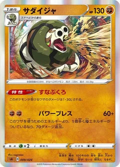 1/5 · Sandaconda