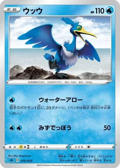 5/5 · Cramorant (Mirror Holofoil)