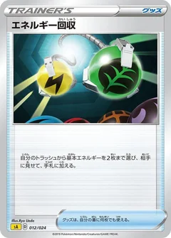 4/5 · Energy Retrieval