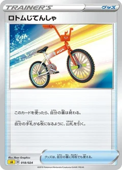 4/5 · Rotom Bike (Mirror Holofoil)