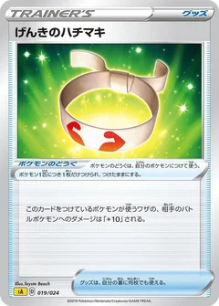 4/5 · Vitality Band