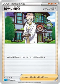 5/5 · Professor's Research (Mirror Holofoil)
