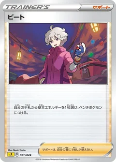 4/5 · Bede (Mirror Holofoil)
