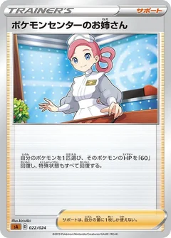 1/5 · Pokemon Center Lady (Mirror Holofoil)