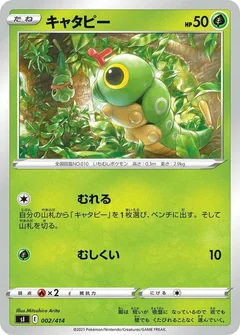 Caterpie