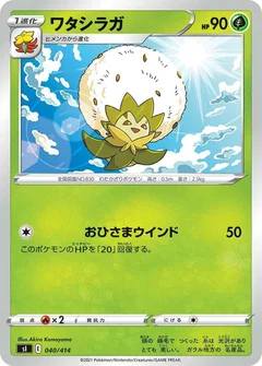 Eldegoss - 040/414