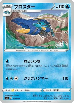 Clawitzer (Mirror Holofoil)