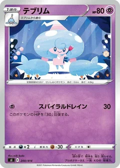 Hattrem (Mirror Holofoil)