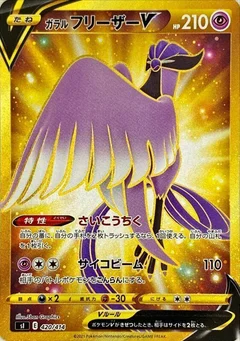 Galarian Articuno V - 420/414