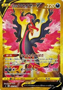 Galarian Moltres V - 422/414