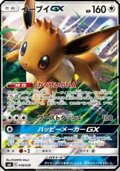 Eevee GX - 018/038