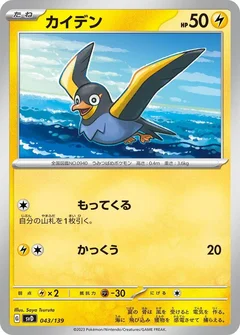 Wattrel - 043/139