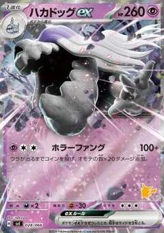 Houndstone ex
