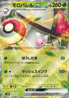 Amoonguss ex