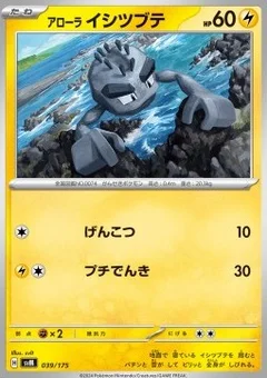 Alolan Geodude