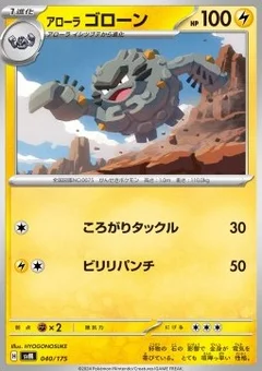 Alolan Graveler