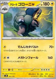 Alolan Golem