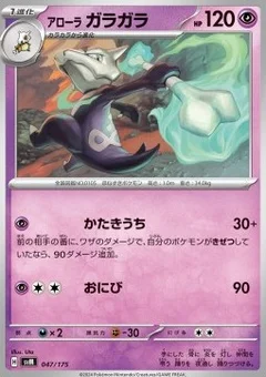 Alolan Marowak