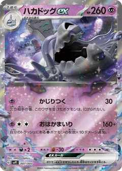 Houndstone ex